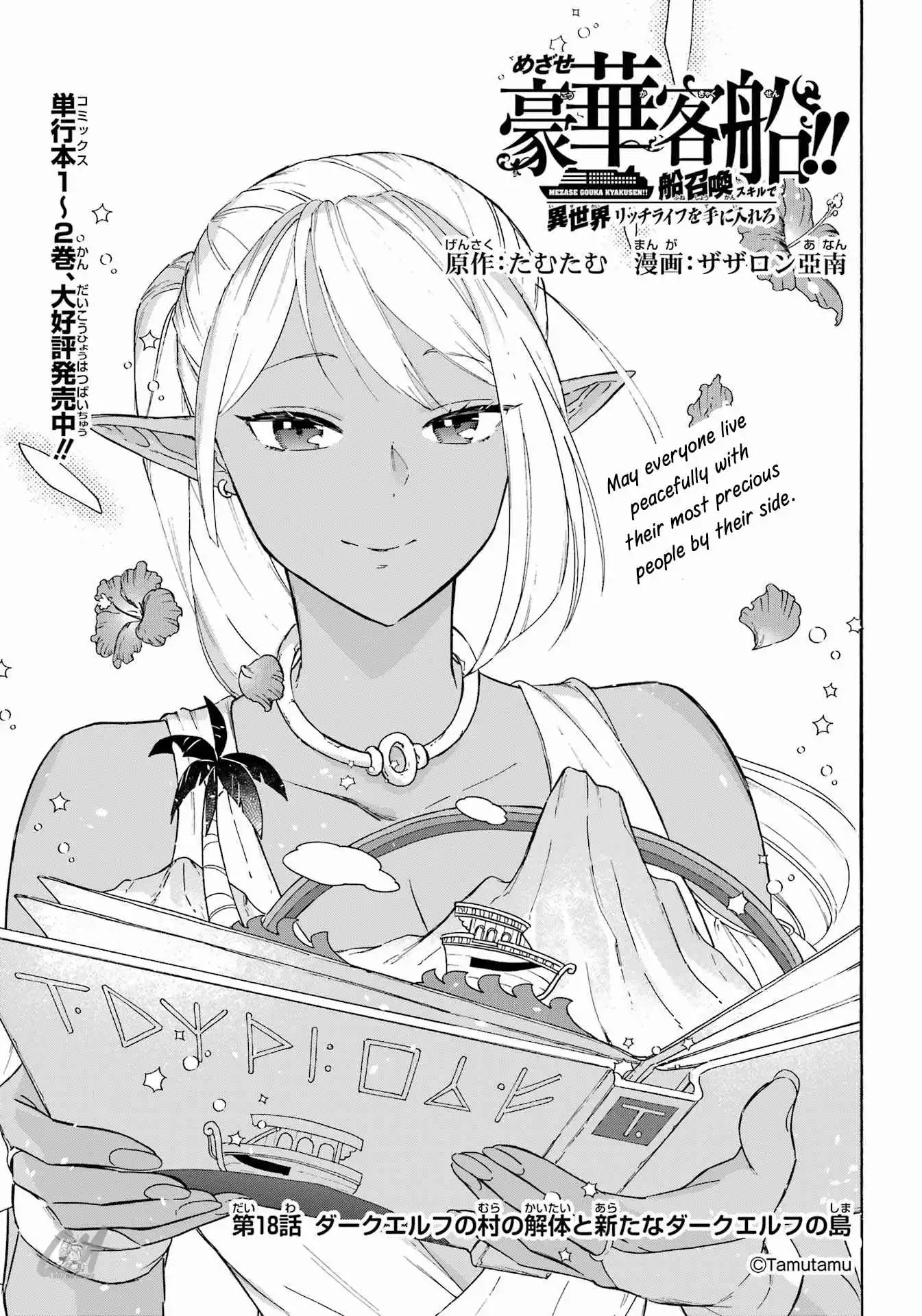 Striving For The Luxury Liner!! ~Get That Rich Isekai Life With A Ship Summoning Skill~ Chapter 18 1